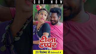 AMLESH NAGESH NEW SONGS 2024  TEENA TAPPAR MOVIE 2024 [upl. by Aihsein]