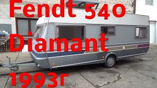 Обзор Fendt Diamant 540 1470кг 1993г с потёками перекуп жилой вагон дом на колёсах автодом [upl. by Alyahs924]