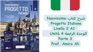 شرح كتاب Nuovissimo progetto italiano unita 4 livello 2 الجزء الثالث والأخير [upl. by Eadnus503]