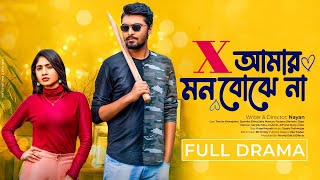 X Amar Mon Bojhena  এক্স আমার মন বোঝেনা  Tamim Khandakar  Susmita  Nayan Bangla New Natok 2024 [upl. by Leanahtan976]