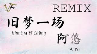 旧梦一场 Jiu Meng Yi Chang DJ版 REMIX Tiktok 2020 阿悠悠 A You You 拼音歌词 douyin Lyrics Video Pinyin [upl. by Reniti]