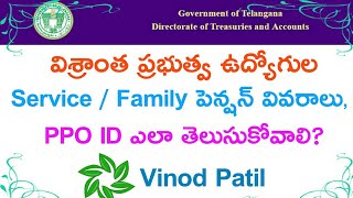 రిటైర్డ్ ప్రభుత్వ ఉద్యోగుల పెన్షన్ వివరాలు  Retired Govt Employees Pension Details [upl. by Lon688]