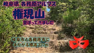 岐阜県各務原市、岐阜市 権現山に登って来ました SUZAK赤影 [upl. by Nedrud]