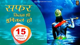 सफ़र कितना भी मुश्किल हो  Motivational Video Song  Tejbir singh  Rajeev Ajnabi  Sanjeev Nehra [upl. by Kenwrick]