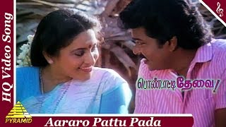 Aararo Pattu Pada Video Song Pondatti Thevai Tamil Movie Songs ParthibanAshwiniPyramid Music [upl. by Karr]