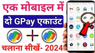 Ek phone me 2 google pay kaise chalaye 2024  How to use two google pay in one phone 2024 [upl. by Joselow770]