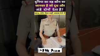 ias interview questions 🧠 ias interview me puche Gaye sawal ias ips  upsc shorts🙋‍♂️ ⁉️❓🚤🔌 [upl. by Aramoj]