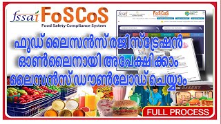 How to apply foscos LicenseFSSAI Registrationഫുഡ്‌ ലൈസൻസ് അപ്ലിക്കേഷൻ ഓൺലൈനിൽ ചെയ്യാംFull process [upl. by Annayram312]