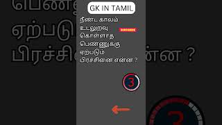 TAMIL GK 124 [upl. by Coulter]