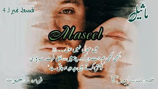 Maseel By Noor Rajpoot  Episode 43 Part 1  Novel HuB Studio [upl. by Ymerej]