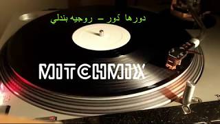 Dawerha  Roger Bandali  Mitchmix [upl. by Cleasta534]