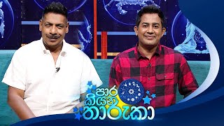 Paara Kiyana Tharuka පාර කියන තාරුකා  01st April 2024 [upl. by Refannej]