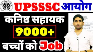 Junior assistant new notification 2024  kanisth sahayak bharti  Junior assistant update [upl. by Chadabe]