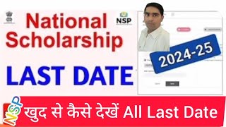 NSP Last Date 202425 Central Scheme amp All State Scheme Wise Last Date cmcollegedarbhanga [upl. by Girardi]