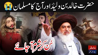 Hazrat Khalid Bin Waleed Or Aj Ka Musalman  Khadim Hussain Rizvi  Full Emotional Bayan [upl. by Friedrick338]