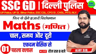 SSC GD 2023 24  चाल  समय और दूरी Class 1  Maths short tricks in hindi for ssc gd by Ajay Sir [upl. by Laurena846]