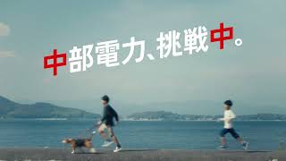 中部電力、挑戦中。水道事業篇 30秒 [upl. by Schwinn]