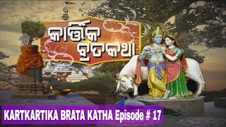 KARTIKA BRATA KATHA Episode  17 [upl. by Anerat424]