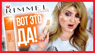 😲ТОНАЛЬНЫЙ КРЕМ КОТОРЫЙ СВЕТИТСЯ ➥ RIMMEL LASTING RADIANCE [upl. by Aneleh304]