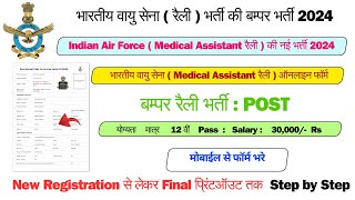 How to Fill Indian Air Force Medical Assistant Group Y 2024 Online Form IAF M A Group Y Form 2024 [upl. by Eixel]