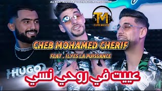 Cheb Cherif L3akel 2024  Ta7t F Li Kont Khayef Manha  FT Ilyes Clips Music Officiel [upl. by Arised]