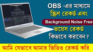 Best Screen Recorder for PC OBC  OBS  Screen Recording in Laptop  স্ক্রিন রেকর্ড কিভাবে করবেন [upl. by Stanfill179]