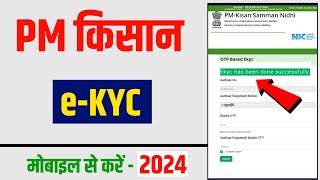 PM Kisan ekyc kaise kare  E Kyc kaise kare pm kisan yojna Pm kisan ekyc kare 2024  Pm kisan ekyc [upl. by Curren]