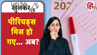 I Missed Periods Why  Unwanted Pregnancy  जब समय पर पीरियड्स न आएं  Ep 12 Lets Talk Khulkar [upl. by Babita]