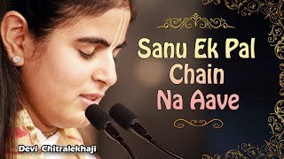 Beautiful Krishna Song  Sanu Ek Pal Chain Na Aave  Devi Chitralekhaji [upl. by Pippo446]