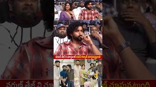 Satyam Rajesh Shocking Comment On Varun Tej amp Pawan kalyan  Lavanya Tripathi  Matka Event [upl. by Namor]