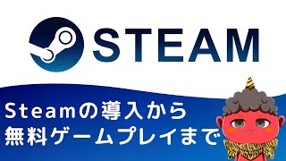 【Steamの始め方】アカウント作成インストールから無料ゲームができるまで詳しく解説！これから始めるPCゲームの世界【2021年】 [upl. by Elwood]