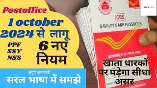 Postoffice Scheme New Rules 1 october 2024 Ppf Ssy Nsc new rules ‎Skpmfinance24 [upl. by Tonie614]