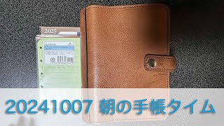 241007 朝の手帳タイム 手帳タイム ジブン手帳 ほぼ日手帳 ミニ6 [upl. by Zelig]