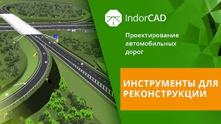 IndorCAD учебный курс Проектирование автомобильных дорог 71 [upl. by Medora]