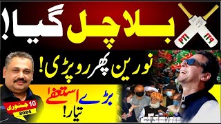 Imran Khans Historic Victory  Noreen Phir Ro Pari  Big Resignations Ready  Rana Azeem Vlog [upl. by Astor]