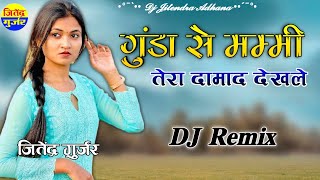 Gunda Damad  Haryanvi Remix Song  Gunda Se Mammi Tera Damad Dekhle Remix Song 2023 गुंडा से मम्मी [upl. by Yortal785]