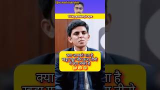 क्या आपको पता है खड्डा गड्ढा और कुआ में अन्तर  upsc mock interview Hindi  shorts ias upsc [upl. by Chem767]