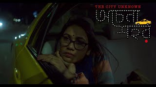 Ochena Shohor  অচেনা শহর  by Shohojia Official Music Video [upl. by Iem]