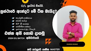 ප්‍රස්ථාර වලින් අහන ඔනිම දෙවල් 1011 මේ ටික බැයි නම් පේපරේට යන්න එපා2024 ol batch අනිවාර්යයි [upl. by Birdie13]