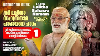 Learn Lalitha Sahasranamam Chanting  Venmani Krishnan Namboothiripad  ലളിതാസഹസ്രനാമ പാരായണ പഠനം 1 [upl. by Jeb]