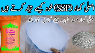 Pure Single Super Phosphate SSP Making At Form  Wheat Fertilizer Plan [upl. by Georglana]