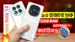 Redmi Note 14 Series Review  মাত্র ১৩ হাজারে লঞ্চ হলো কার্ভ ডিসপ্লে 32GB RAM IP69 6200mAh⚡Price [upl. by Ahsiryt]