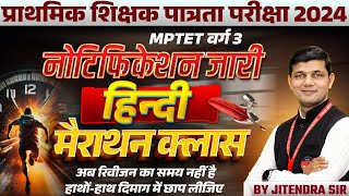 MPTET Varg 3 New Vacancy 2024  MPTET Varg 3  MPTET Varg 3 Hindi Marathon Class  by Jitendra Sir [upl. by Publia]