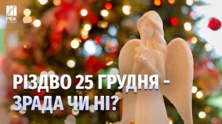 Різдво 25 грудня чи 7 січня Як правильно святкувати та що каже церква [upl. by Bonis601]