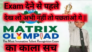 Matrix Olympiad 2024  Kala Sach Kya hai  Scholarship matrixolympiad matrix [upl. by Naujahs]