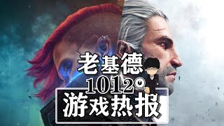 CDPR回应困境传言；文明7领袖征侧；10月Steam新品节 [upl. by Weasner356]