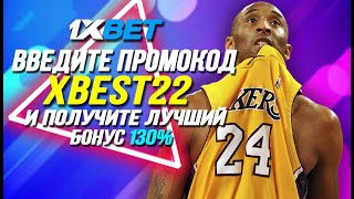 ПРОМОКОД 1XBET 2024 – HOTCODE при регистрации Лучший 1xBet промокод 2024 [upl. by Riancho]