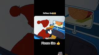 Cartoon comedy funny cartoon comedy animation memes shortvideo comedycartoon shorts [upl. by Ilera]