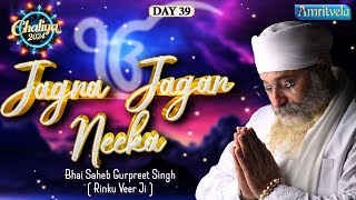 JAGNA JAGAN NEEKA HAR KIRTAN MEH JAGNA  BHAI GURPREET SINGH RINKU VEERJICHALIYA 2024  DAY 39 [upl. by Hewitt]