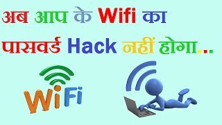 how to protect wifi password  apne wifi ka password kaise protect kare [upl. by Biddie]